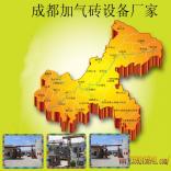 成都加氣磚設(shè)備廠家